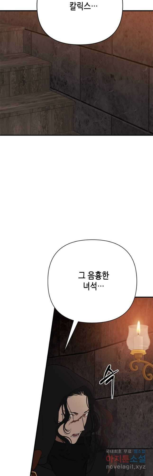 마법사는 가난해 71화 23