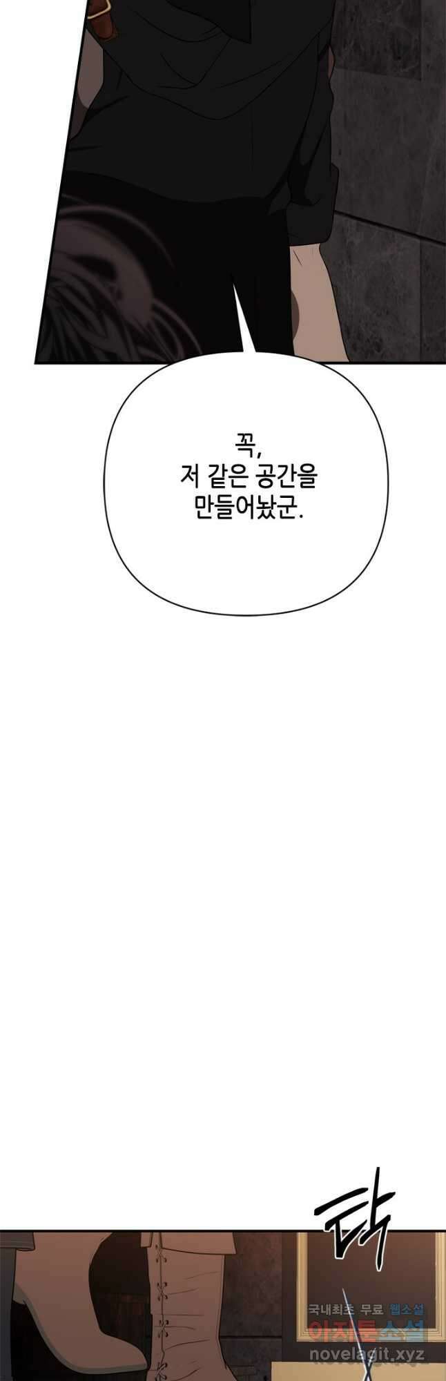 마법사는 가난해 71화 24