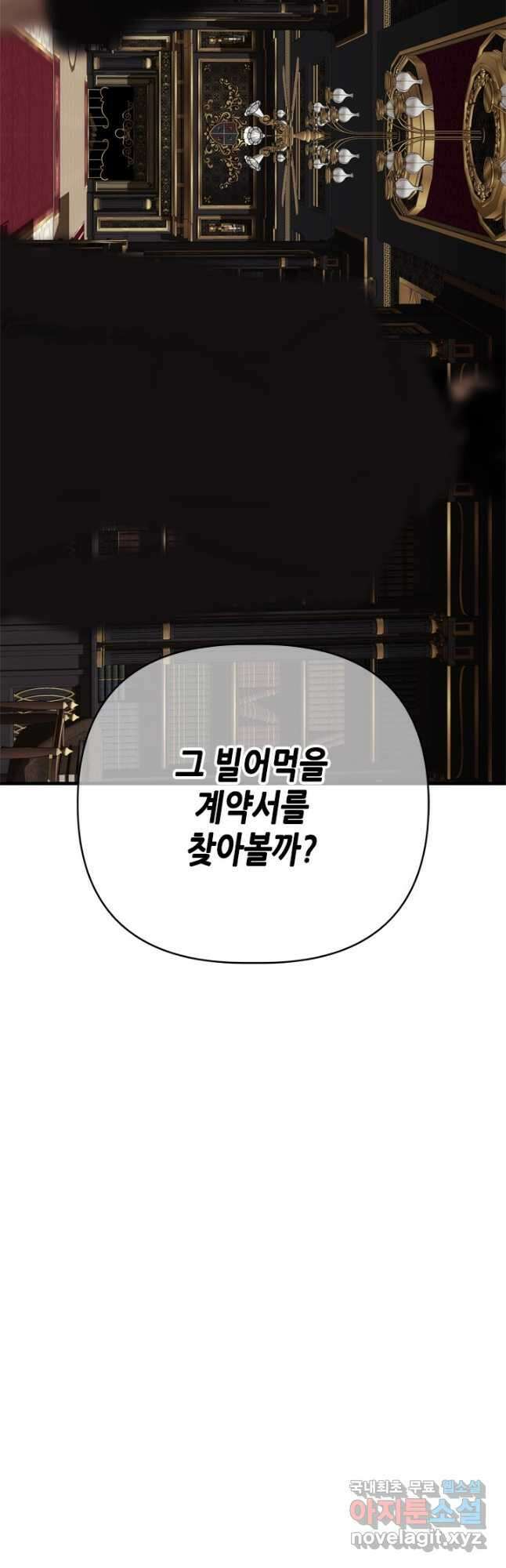 마법사는 가난해 71화 26