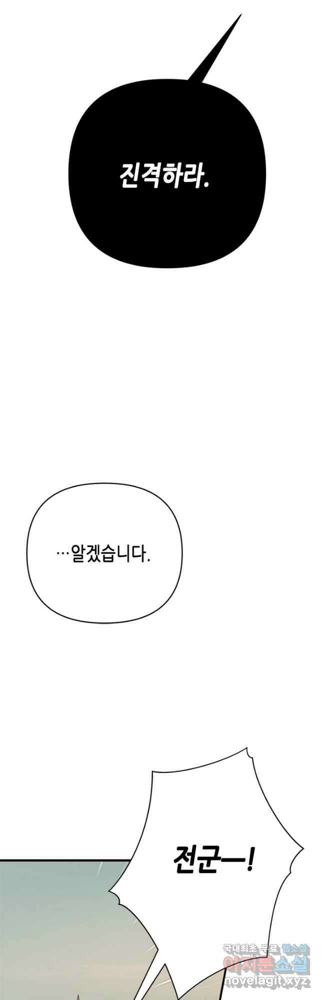 마법사는 가난해 71화 36