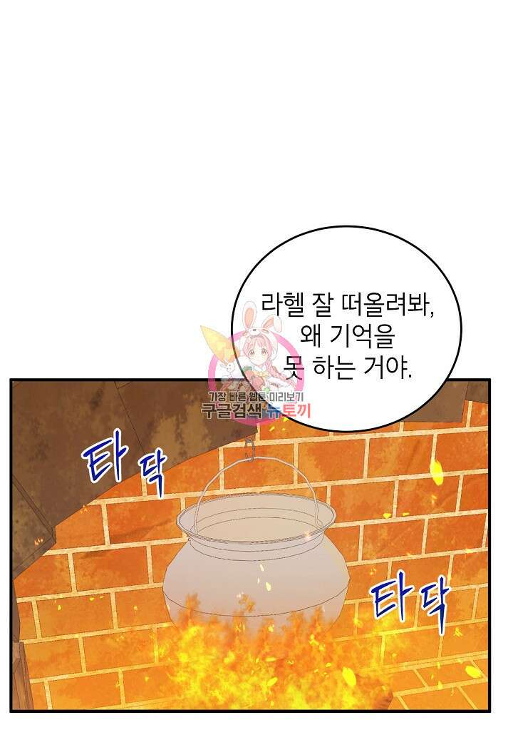 여주인공이 나를 새언니로 점찍었다 9화 1