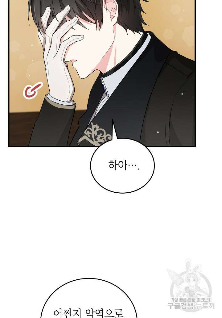여주인공이 나를 새언니로 점찍었다 9화 4