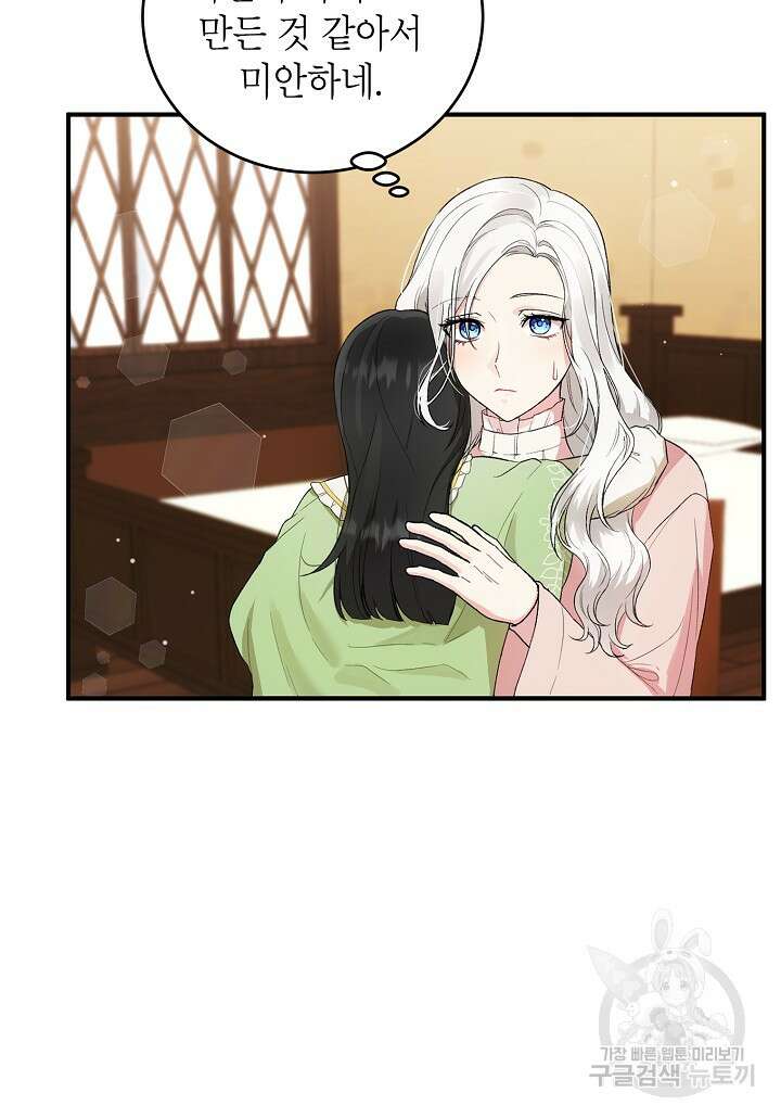 여주인공이 나를 새언니로 점찍었다 9화 5