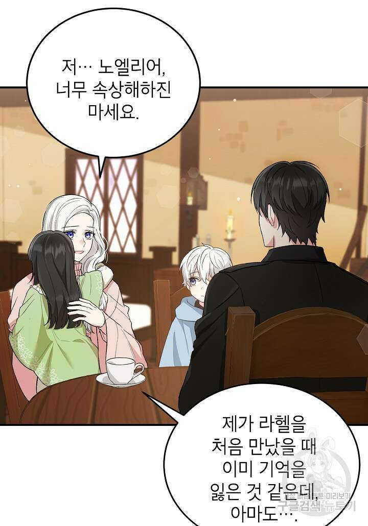 여주인공이 나를 새언니로 점찍었다 9화 6
