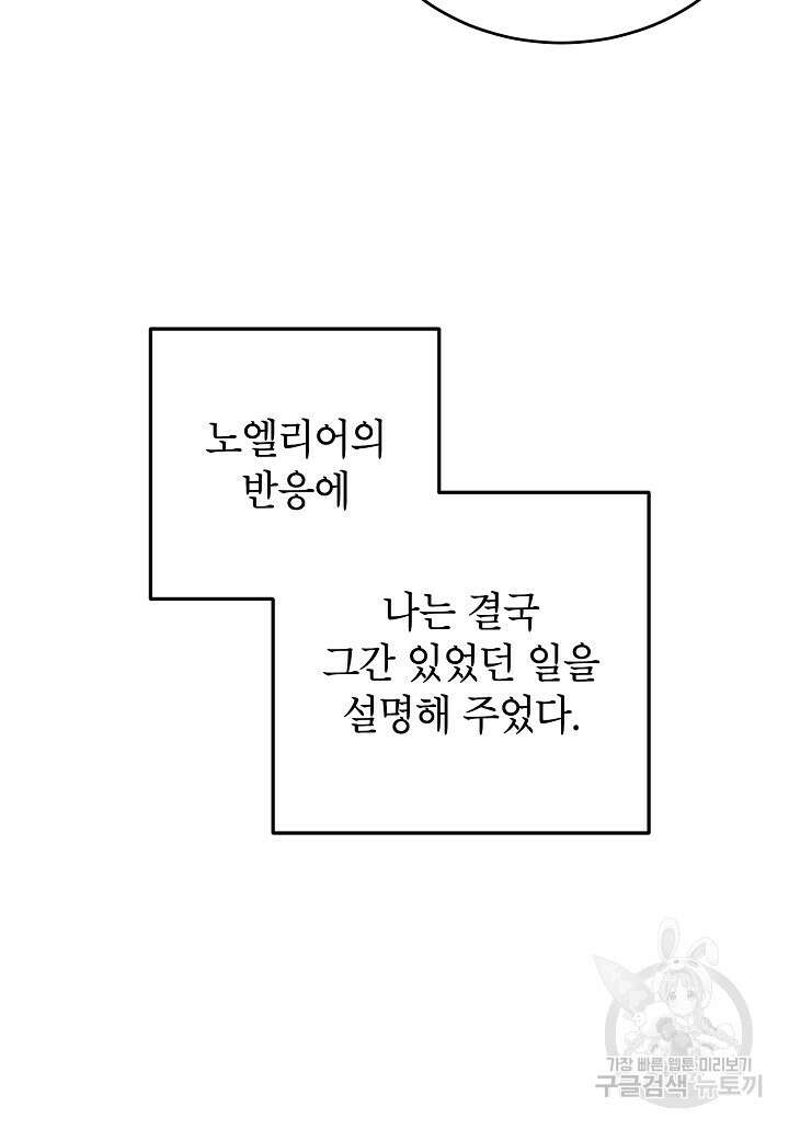 여주인공이 나를 새언니로 점찍었다 9화 7