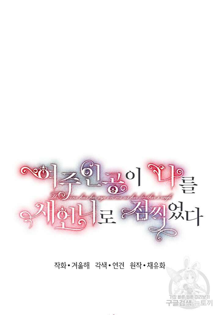 여주인공이 나를 새언니로 점찍었다 9화 8