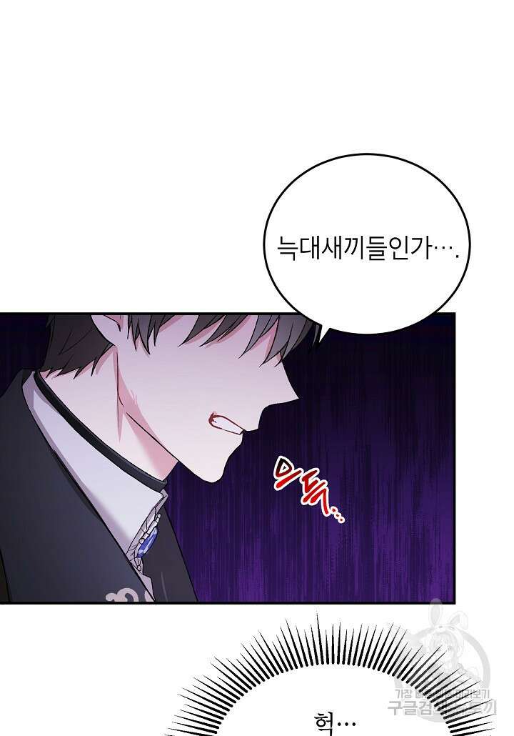 여주인공이 나를 새언니로 점찍었다 9화 11