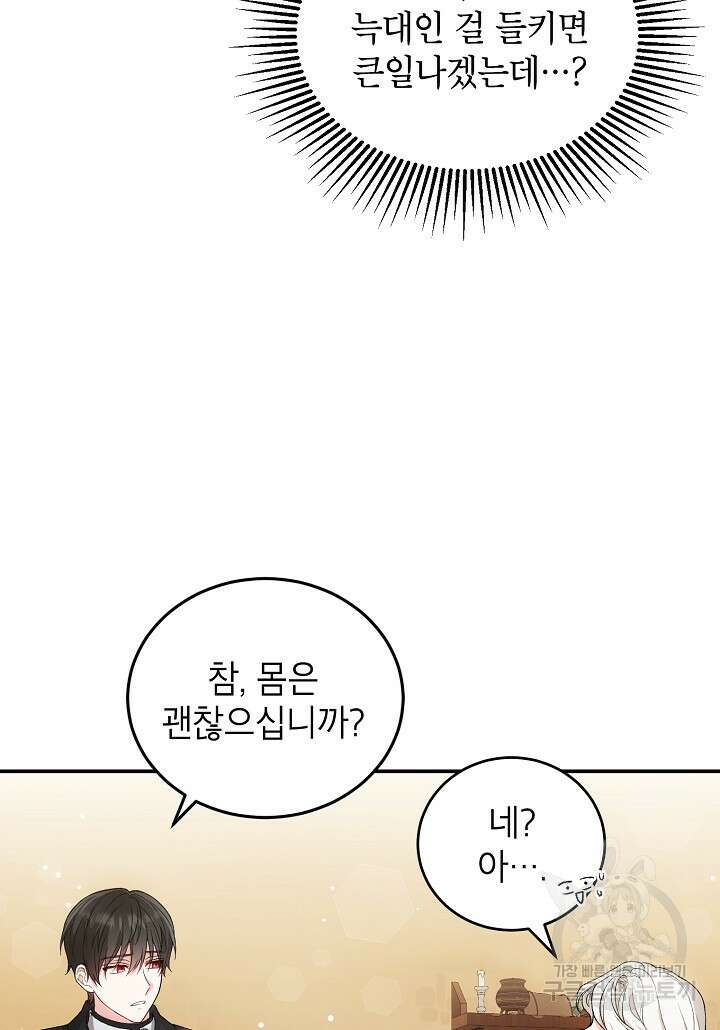 여주인공이 나를 새언니로 점찍었다 9화 12