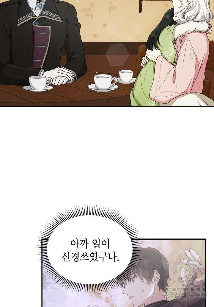 여주인공이 나를 새언니로 점찍었다 9화 13
