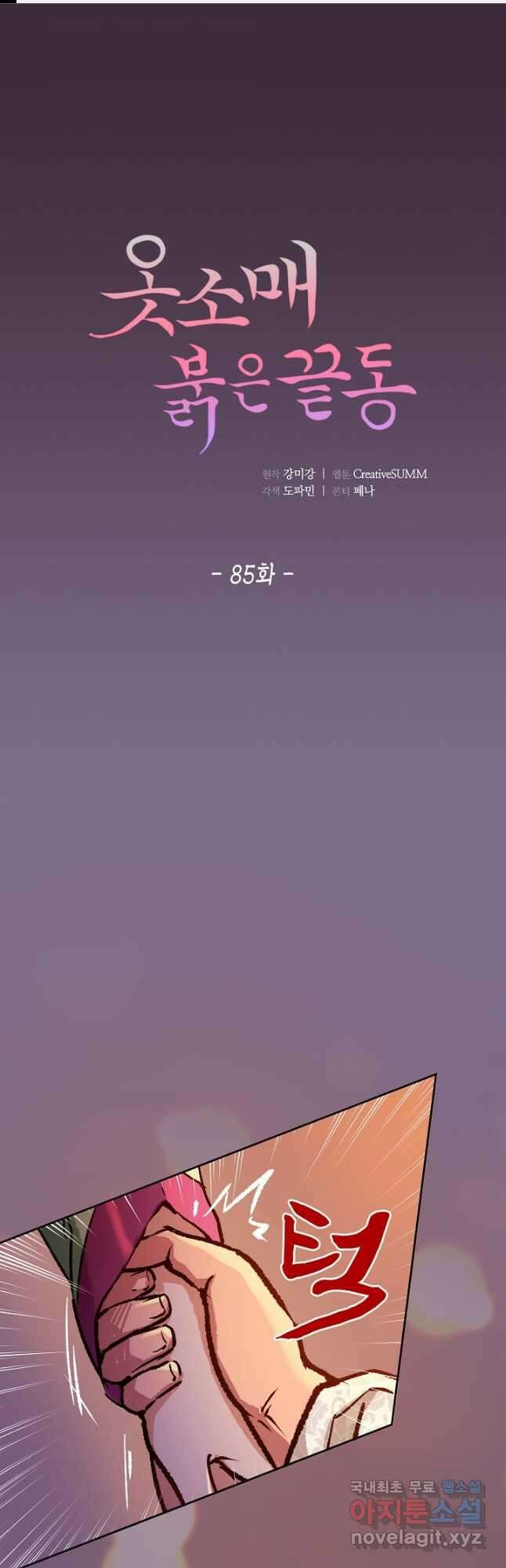 옷소매 붉은 끝동 85화 1