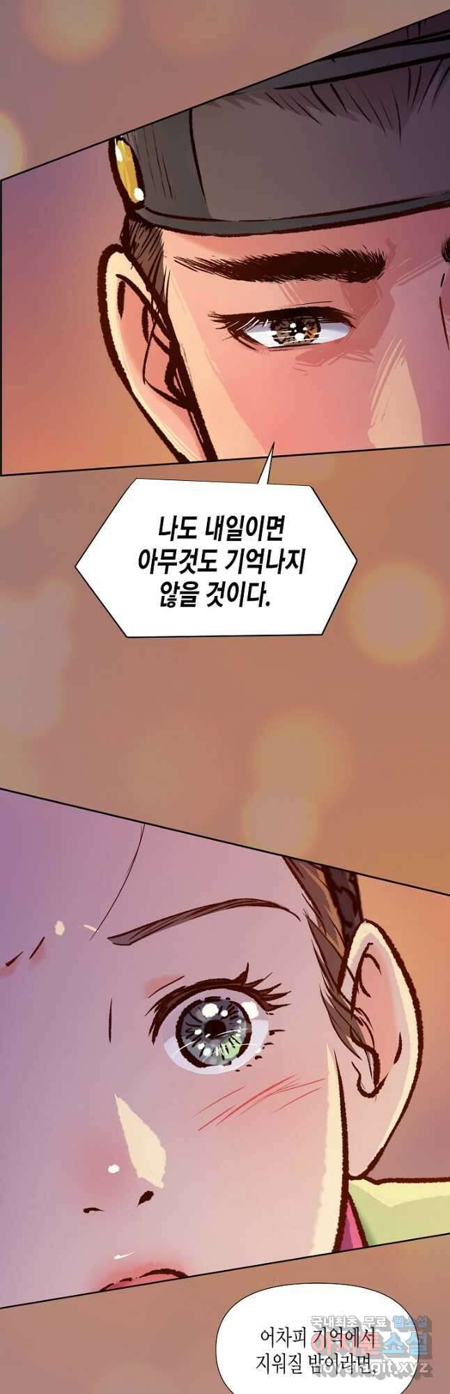 옷소매 붉은 끝동 85화 4