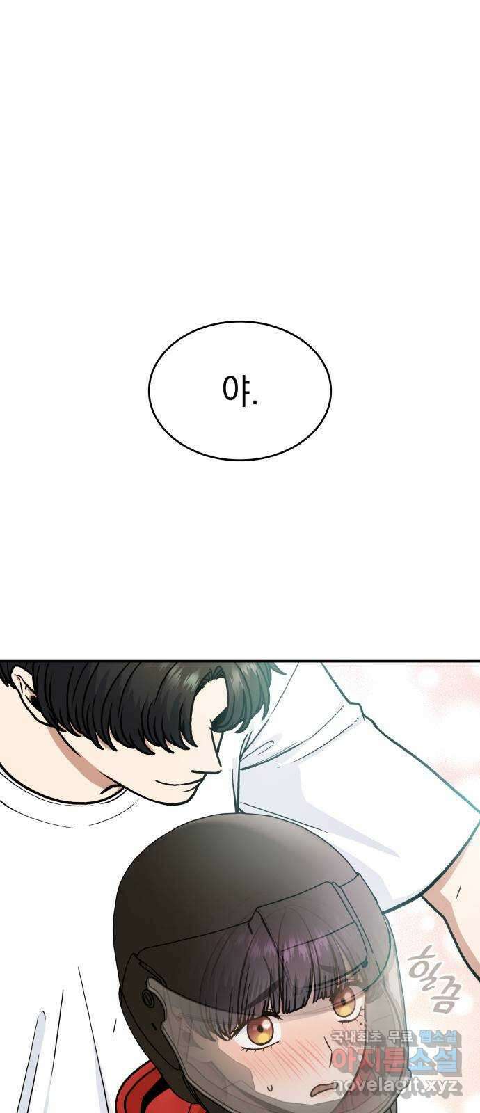 뜨거운 홍차 13화 1