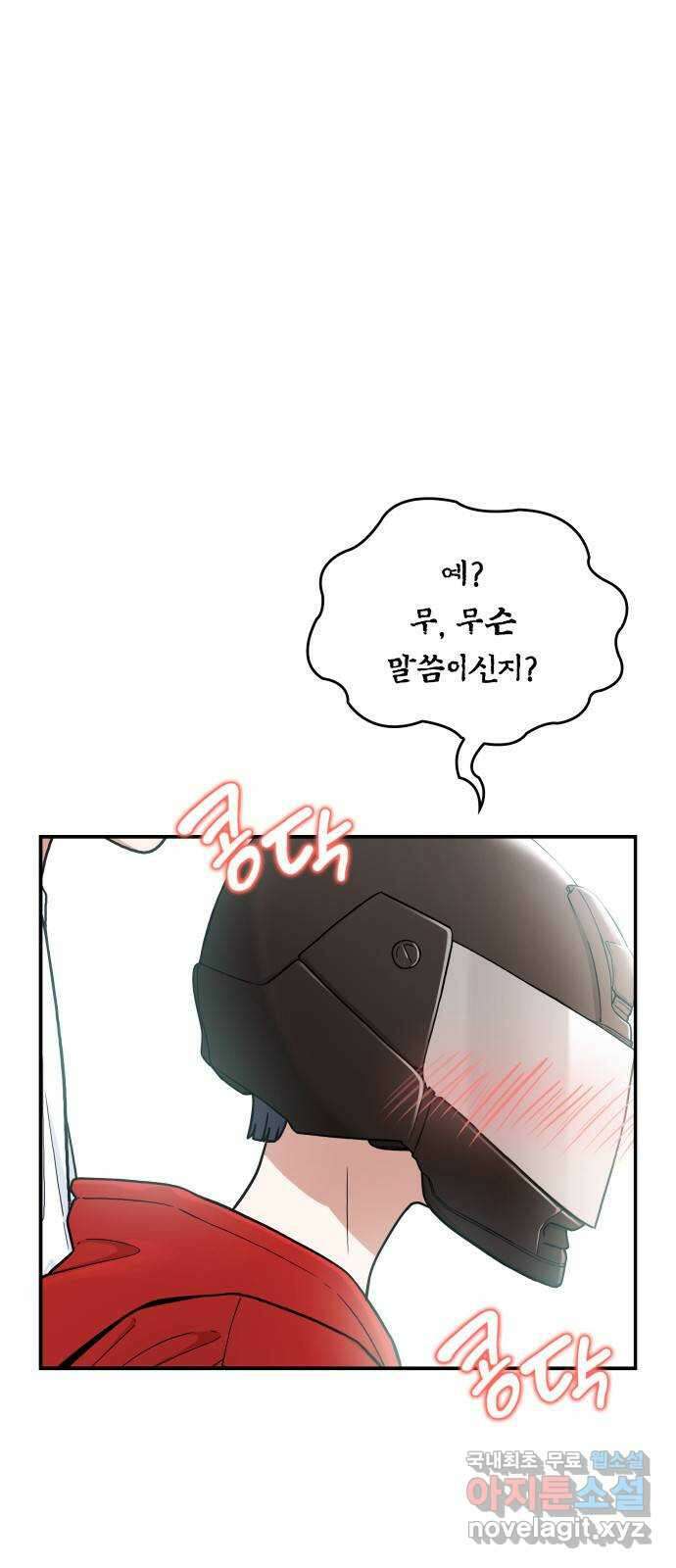 뜨거운 홍차 13화 3