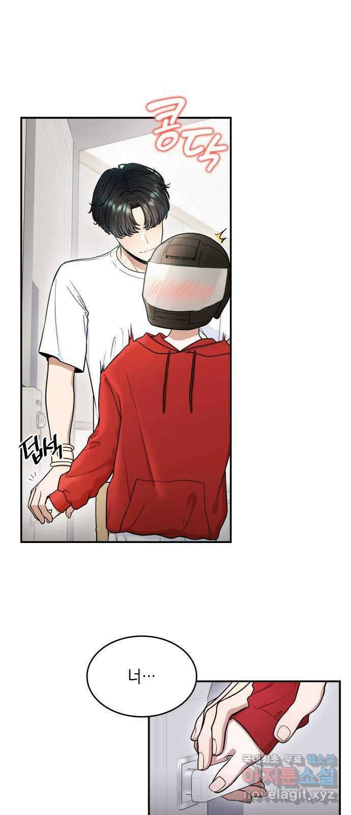 뜨거운 홍차 13화 4