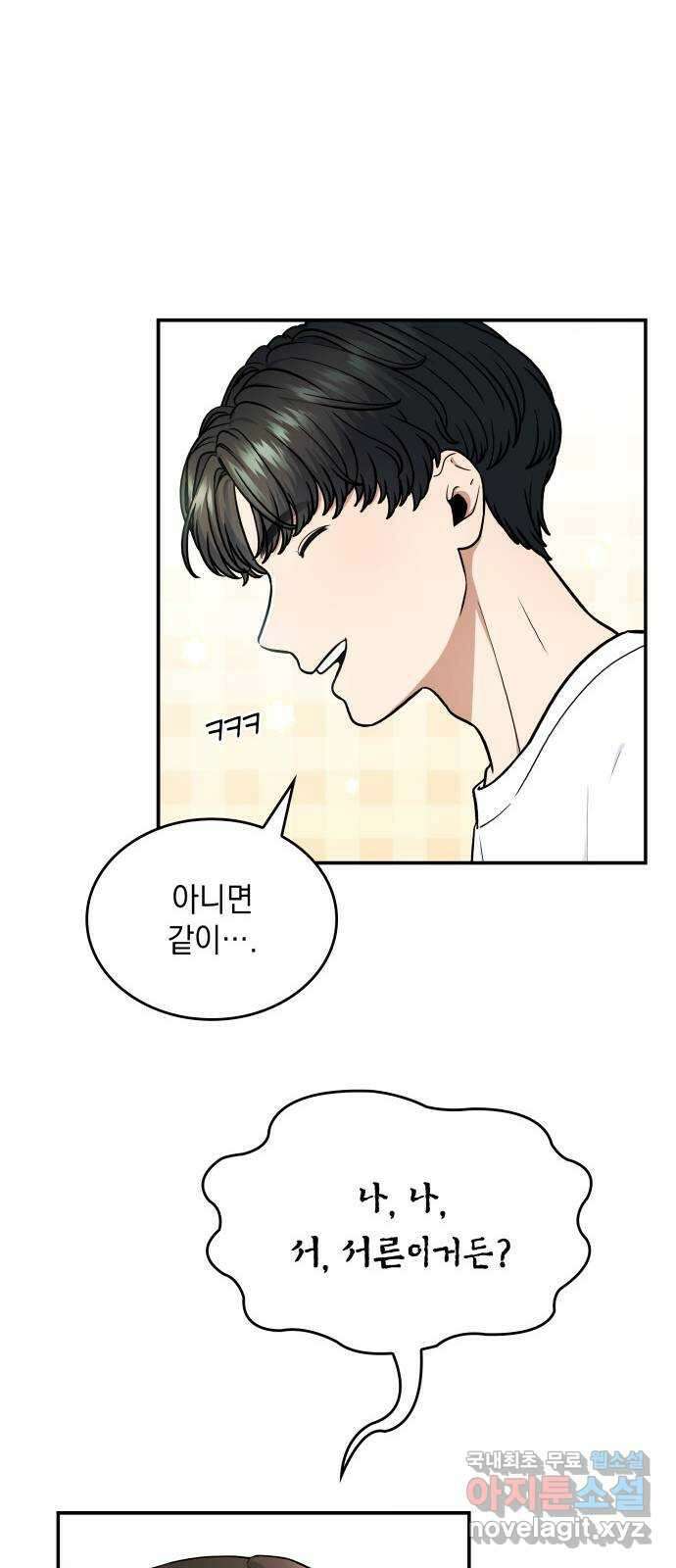 뜨거운 홍차 13화 11