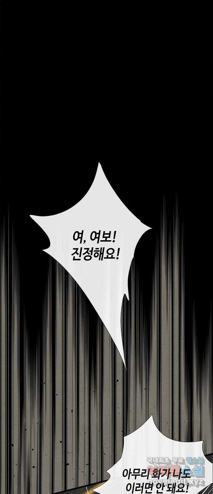 문제적 왕자님 20화 : 내가 도와줄게 1