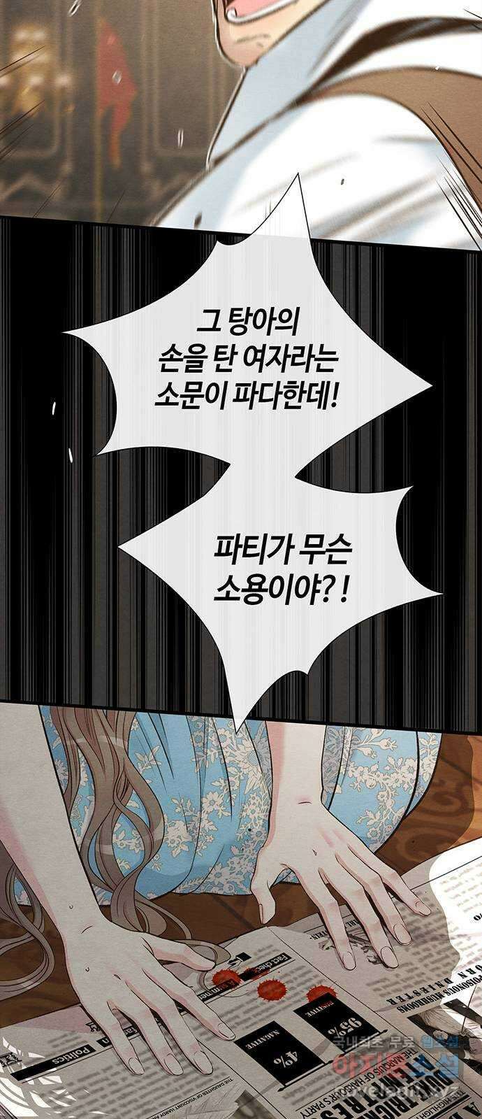 문제적 왕자님 20화 : 내가 도와줄게 4