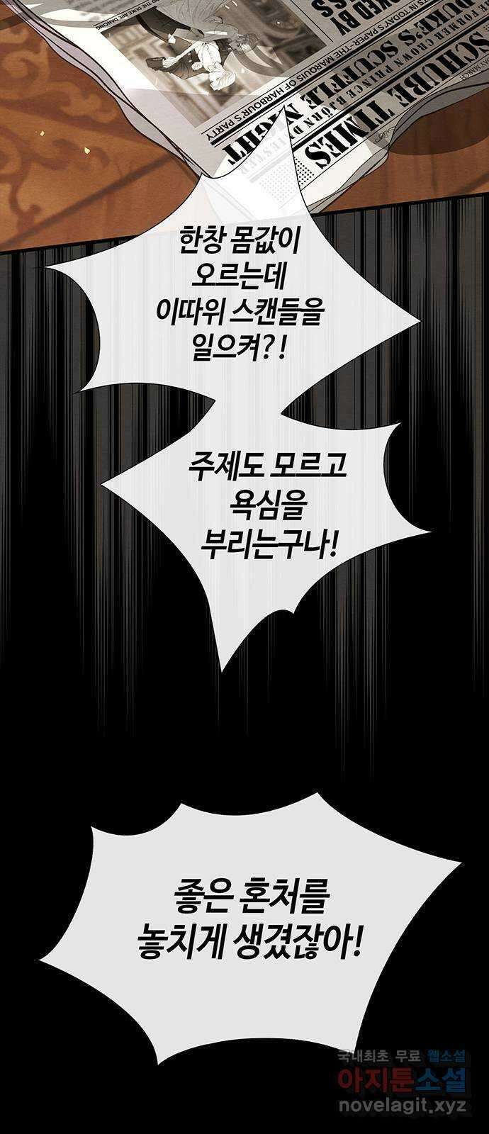 문제적 왕자님 20화 : 내가 도와줄게 5