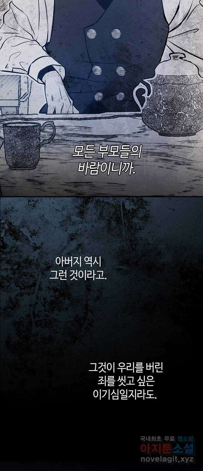 문제적 왕자님 20화 : 내가 도와줄게 9