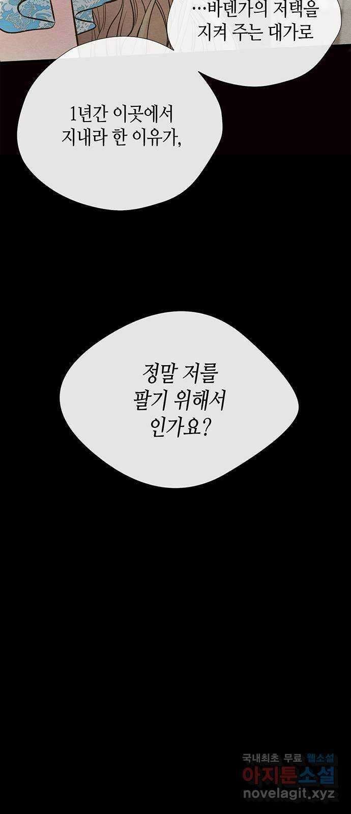 문제적 왕자님 20화 : 내가 도와줄게 13