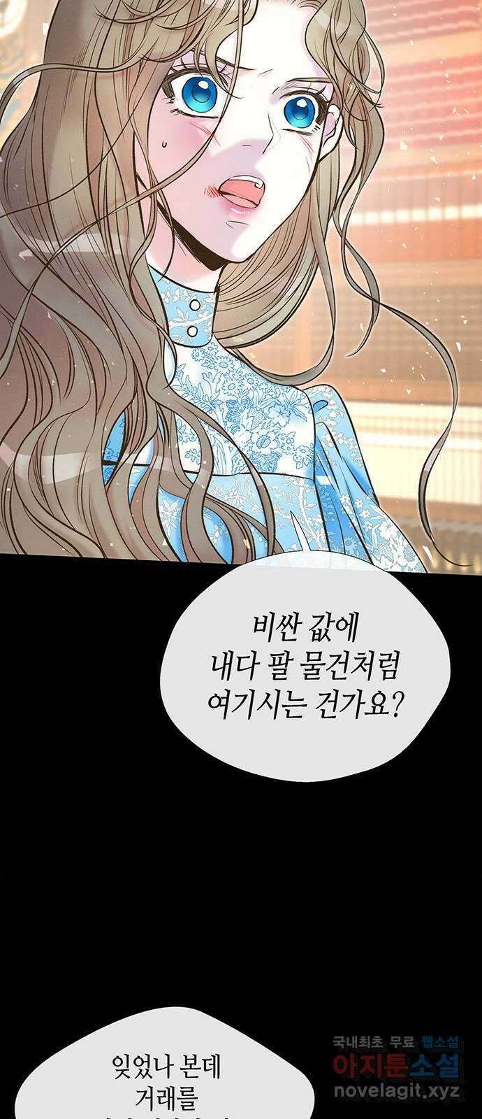 문제적 왕자님 20화 : 내가 도와줄게 15