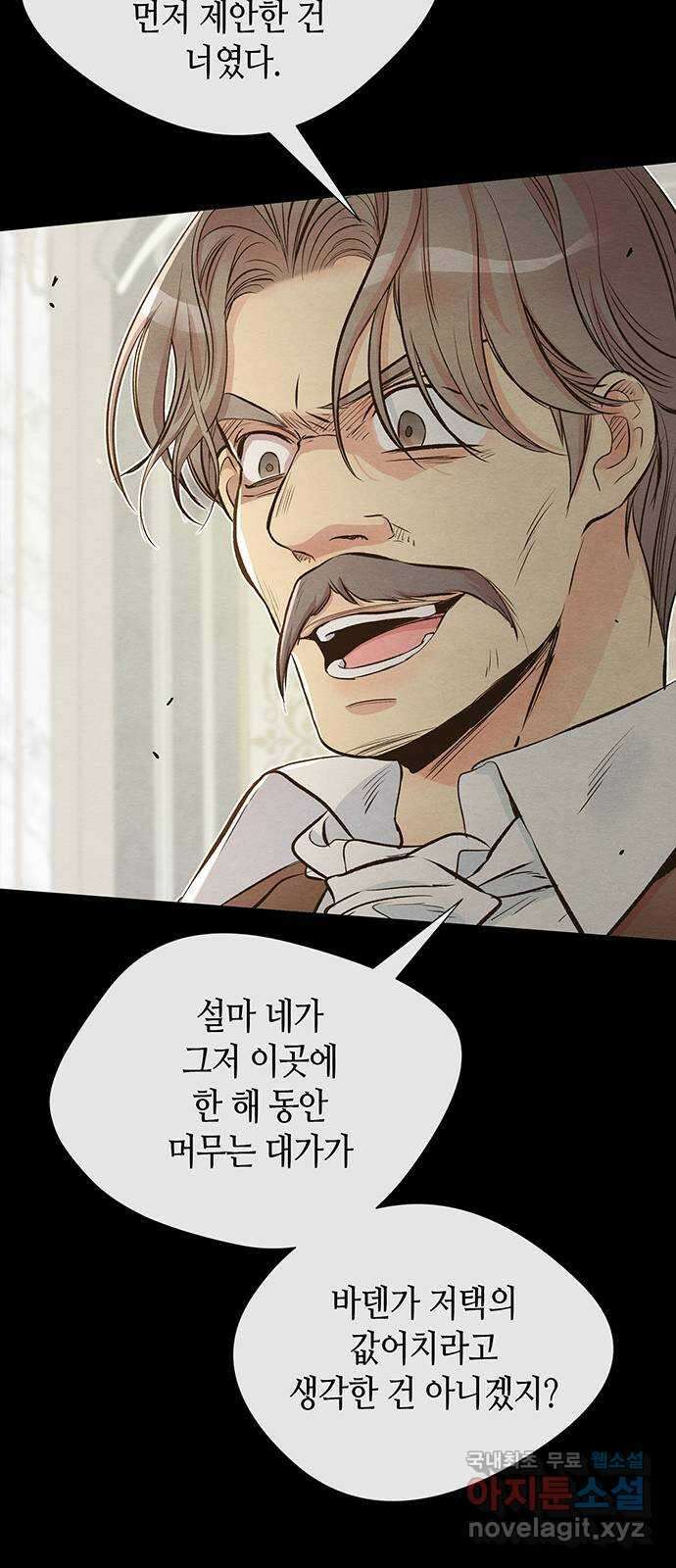 문제적 왕자님 20화 : 내가 도와줄게 16