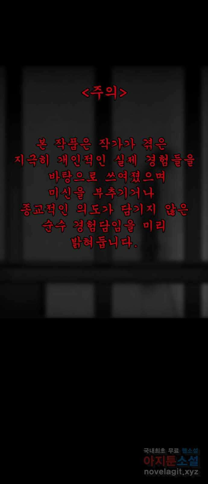 소름일기 19페이지 - 〈그 날(2)〉 1
