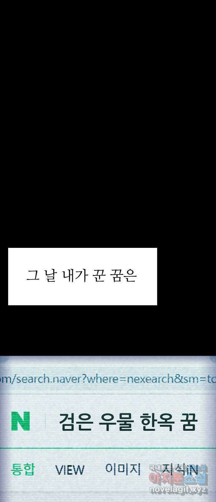 소름일기 19페이지 - 〈그 날(2)〉 2