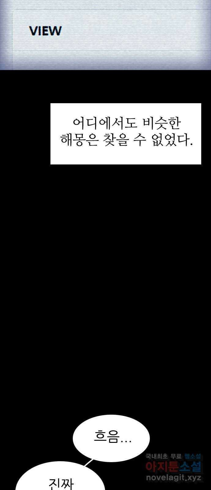 소름일기 19페이지 - 〈그 날(2)〉 3