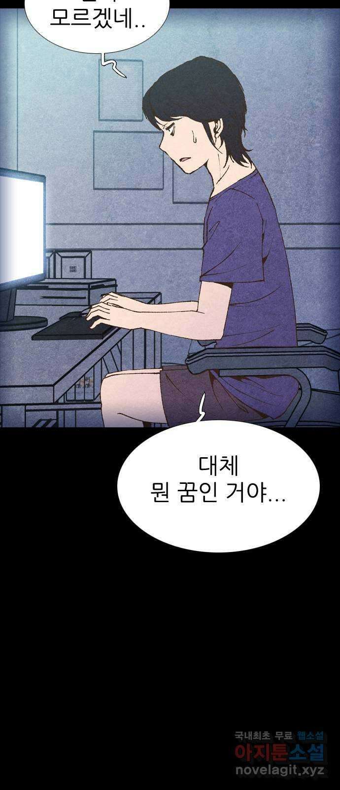 소름일기 19페이지 - 〈그 날(2)〉 4