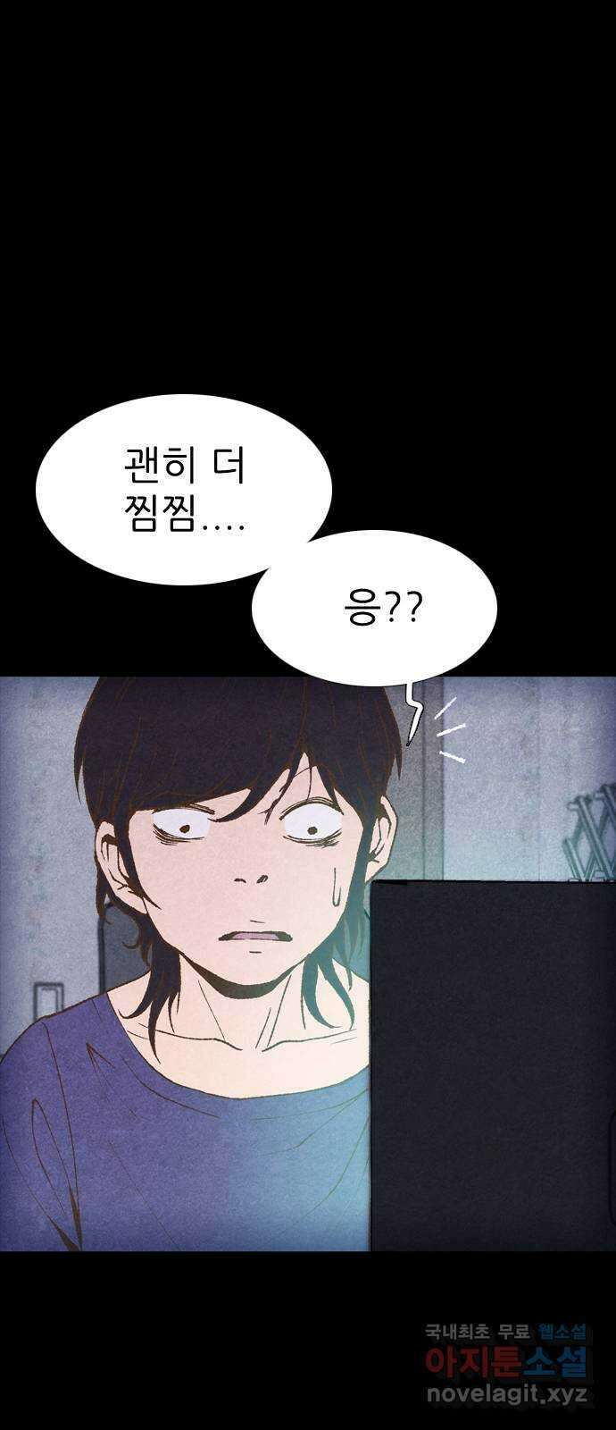 소름일기 19페이지 - 〈그 날(2)〉 5