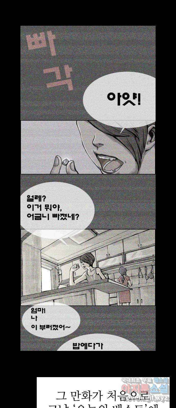 소름일기 19페이지 - 〈그 날(2)〉 8