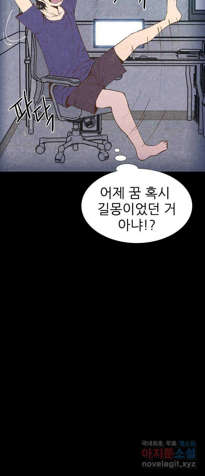 소름일기 19페이지 - 〈그 날(2)〉 10