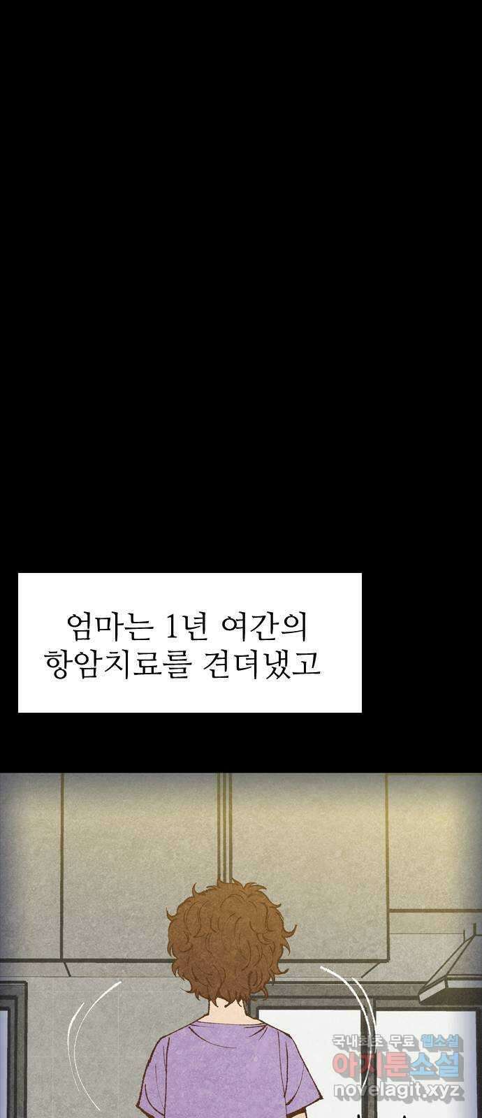 소름일기 19페이지 - 〈그 날(2)〉 12