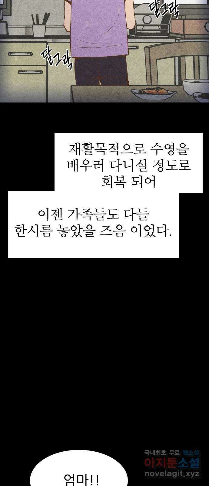 소름일기 19페이지 - 〈그 날(2)〉 13