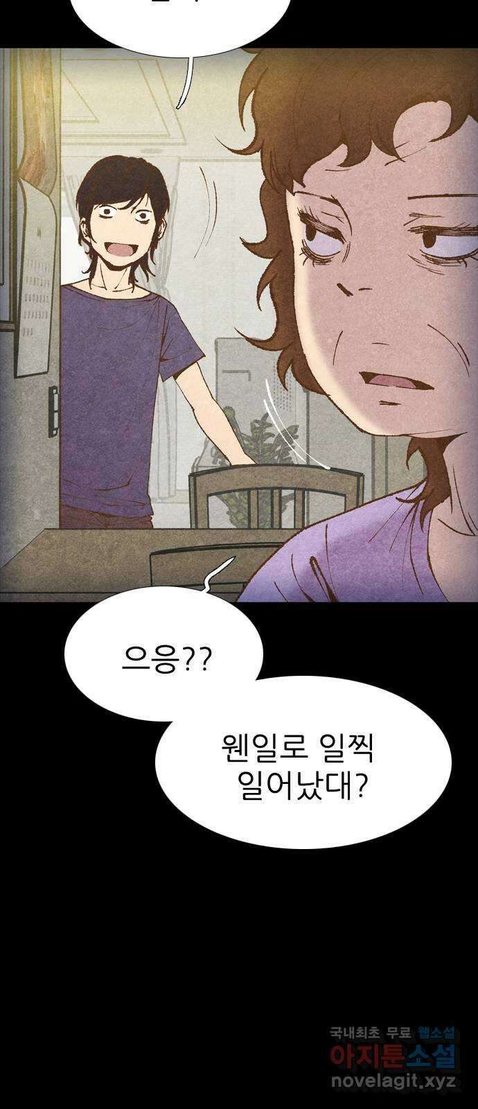 소름일기 19페이지 - 〈그 날(2)〉 14
