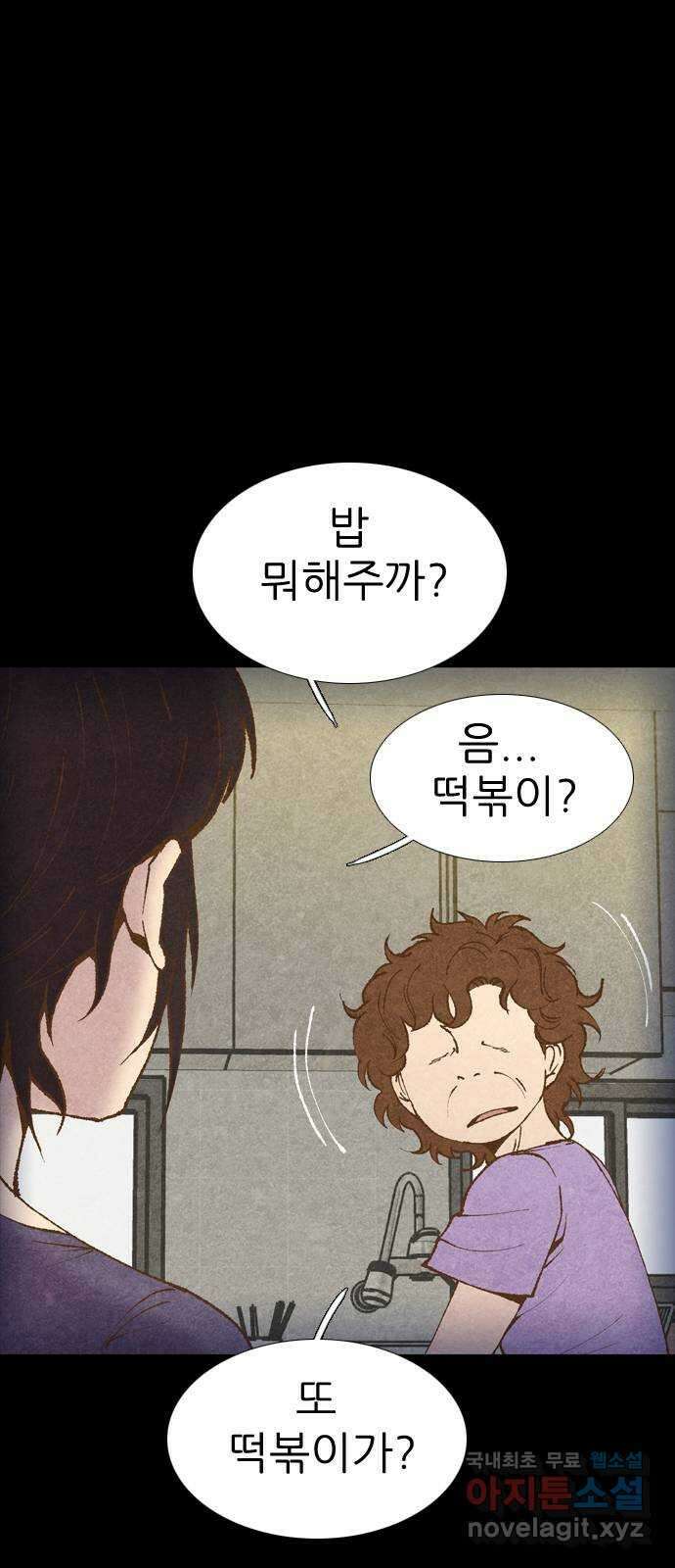 소름일기 19페이지 - 〈그 날(2)〉 15