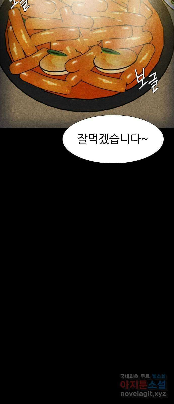 소름일기 19페이지 - 〈그 날(2)〉 17