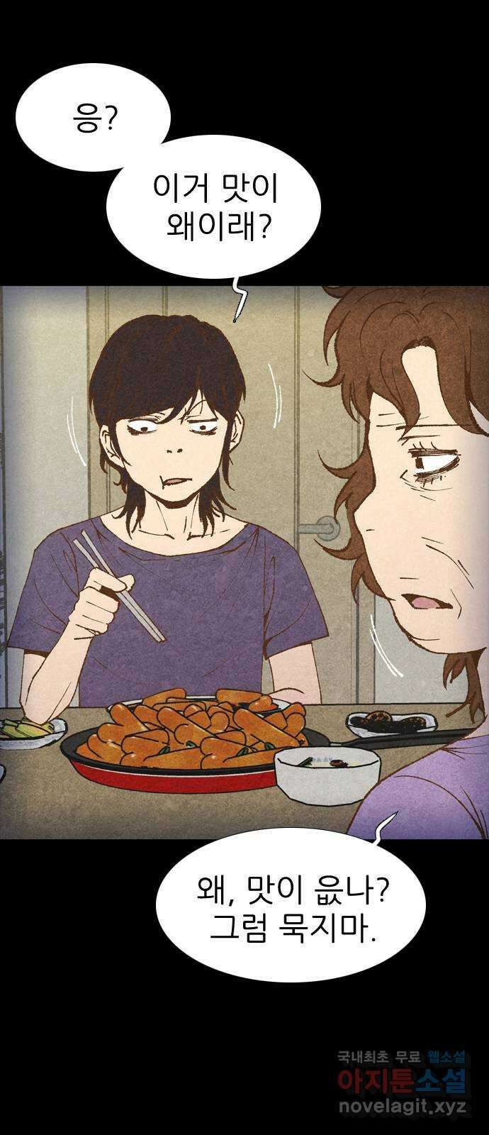 소름일기 19페이지 - 〈그 날(2)〉 18
