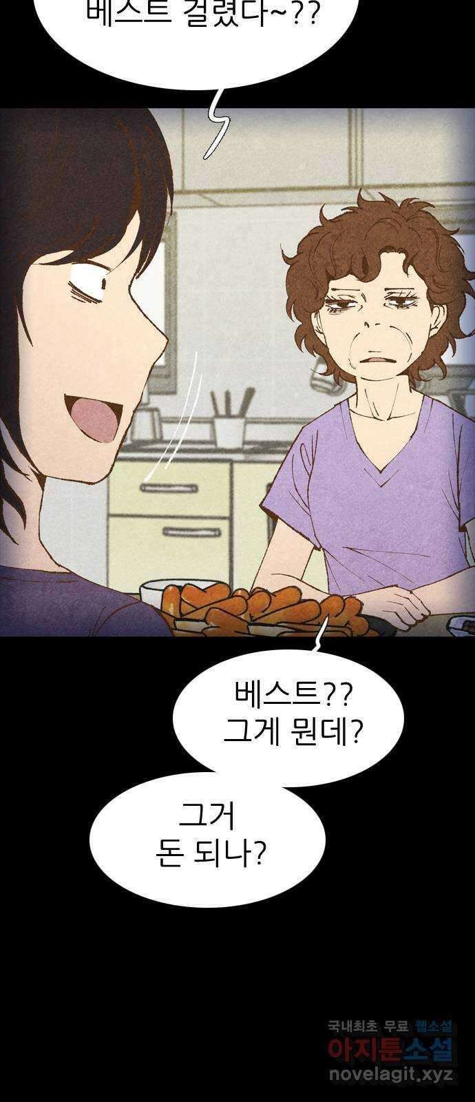 소름일기 19페이지 - 〈그 날(2)〉 21