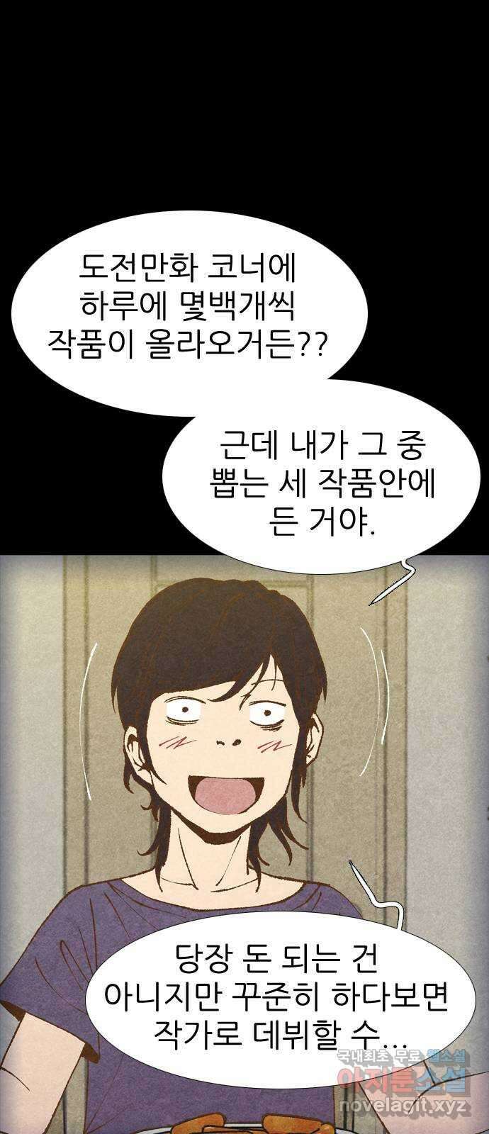 소름일기 19페이지 - 〈그 날(2)〉 22