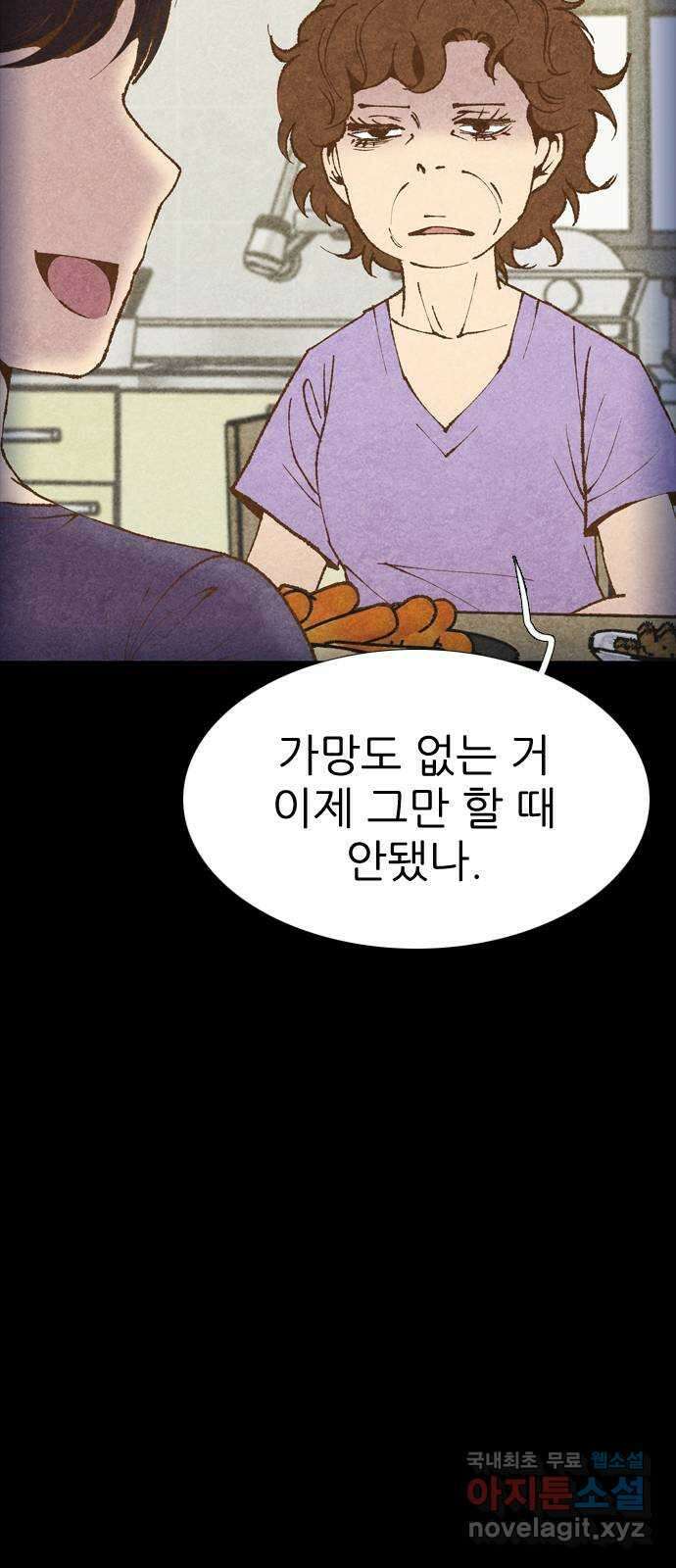소름일기 19페이지 - 〈그 날(2)〉 24