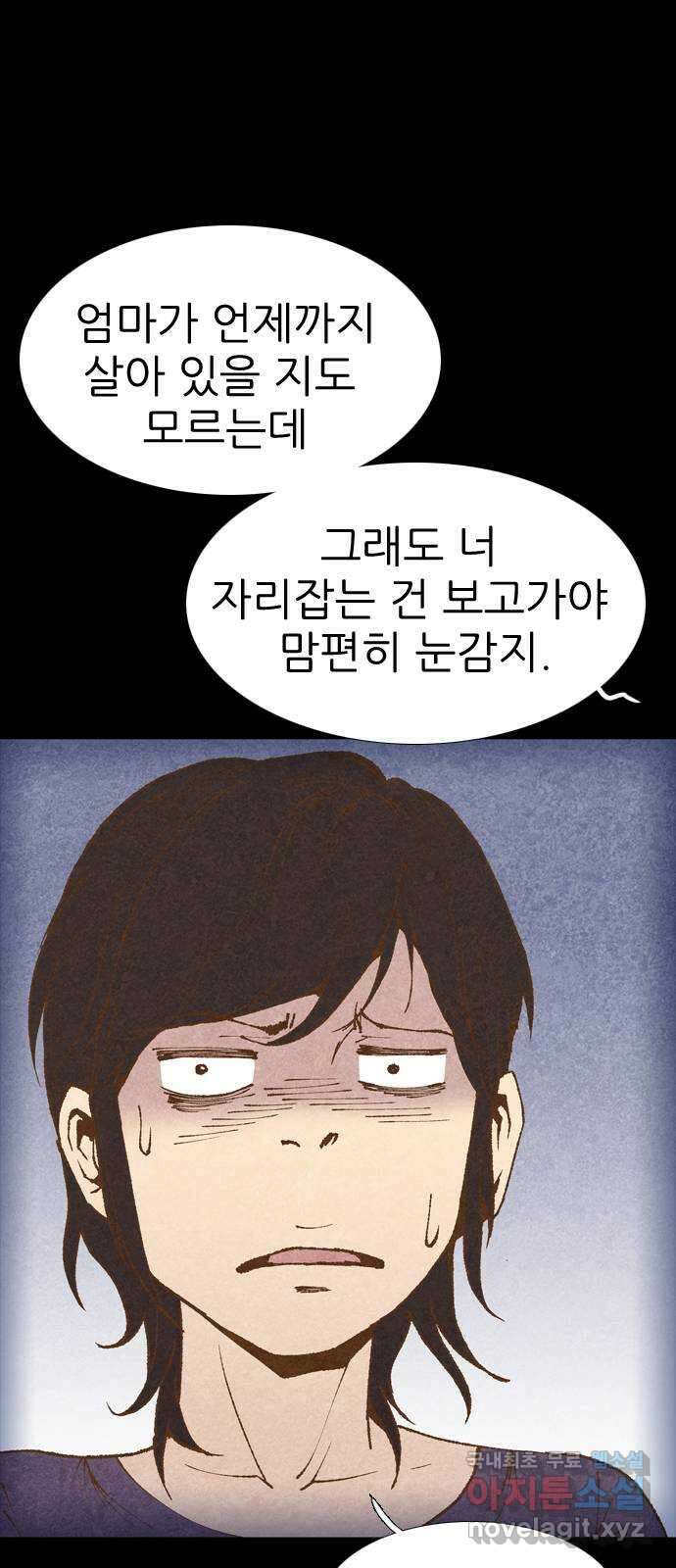 소름일기 19페이지 - 〈그 날(2)〉 25