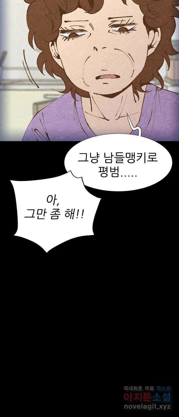 소름일기 19페이지 - 〈그 날(2)〉 27