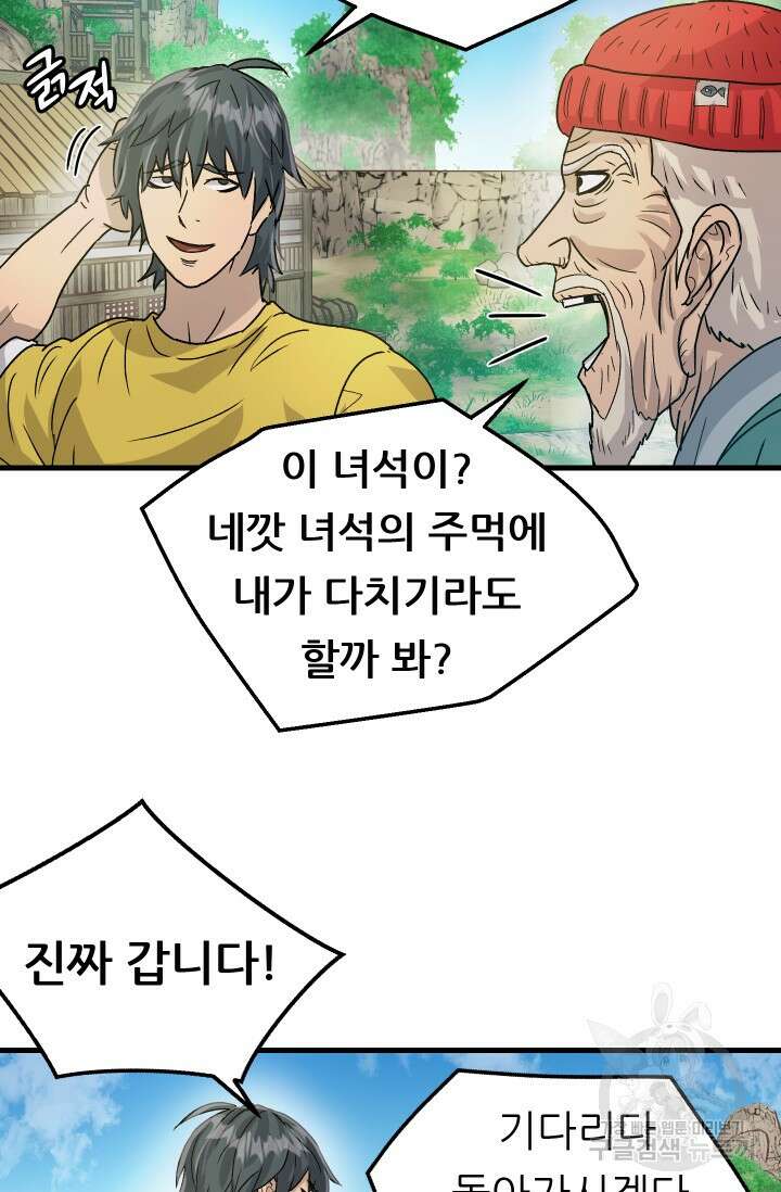조동길 6화 18