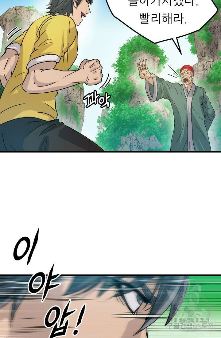조동길 6화 19