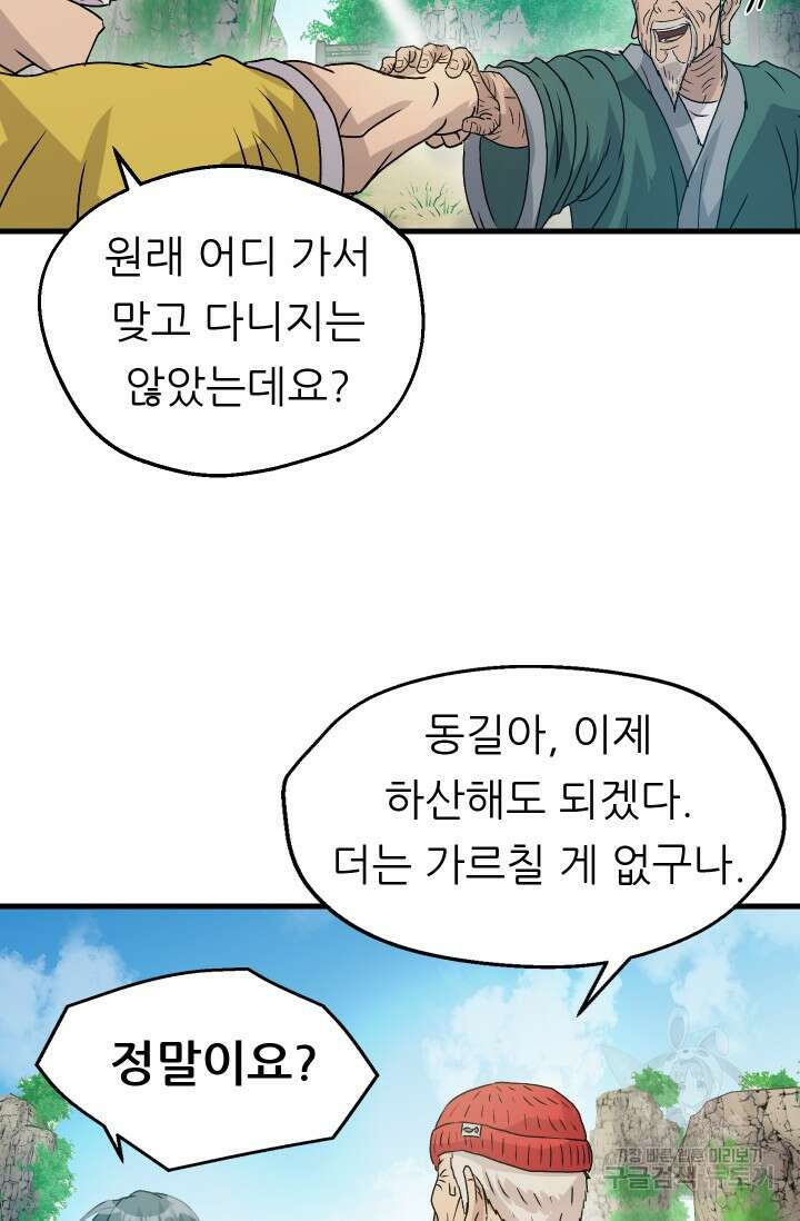 조동길 6화 22