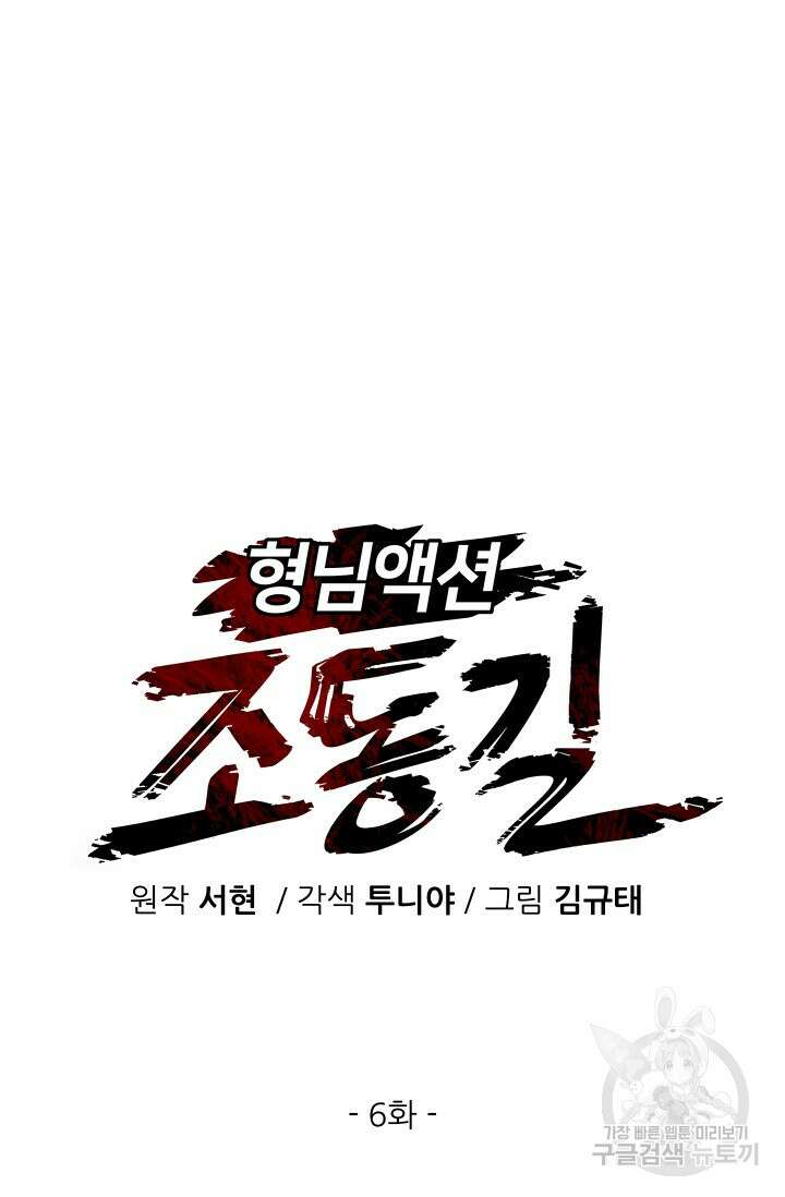조동길 6화 24