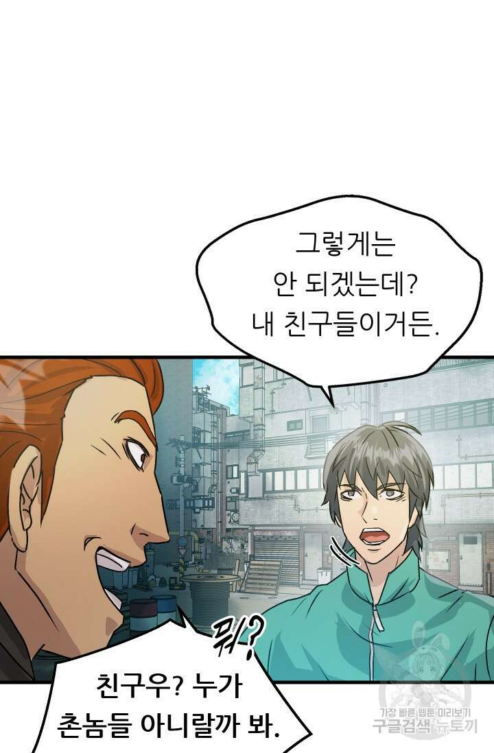 조동길 6화 42