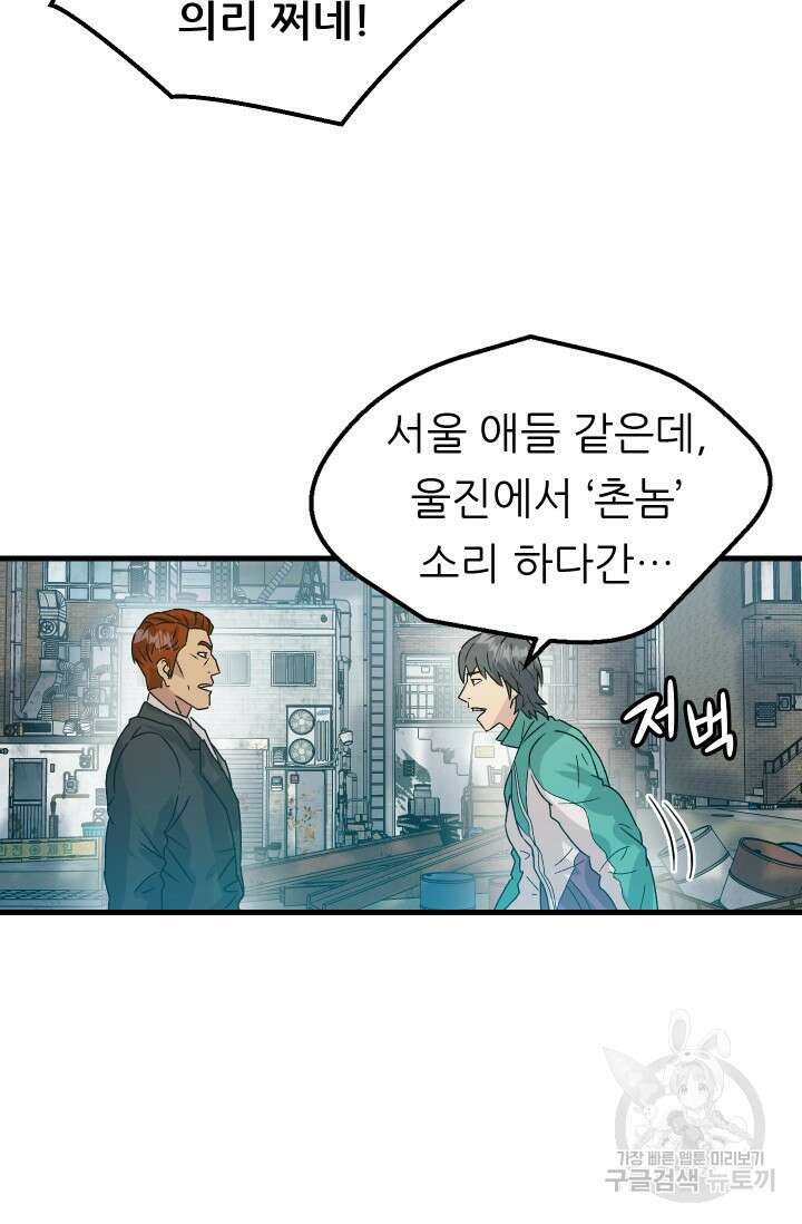 조동길 6화 43